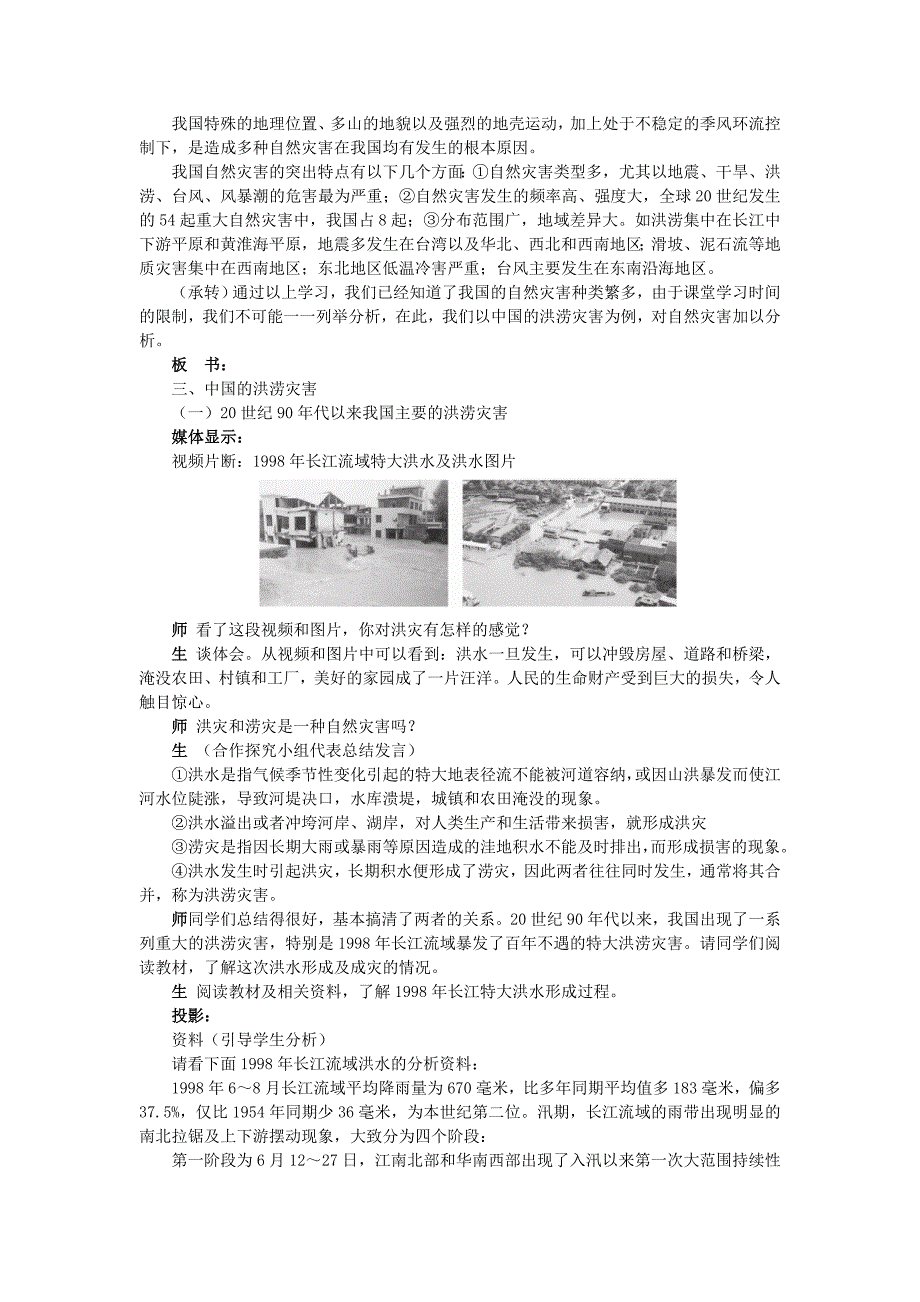 【最新】高一湘教版地理必修一教案：4.4 自然灾害对人类的危害_第4页