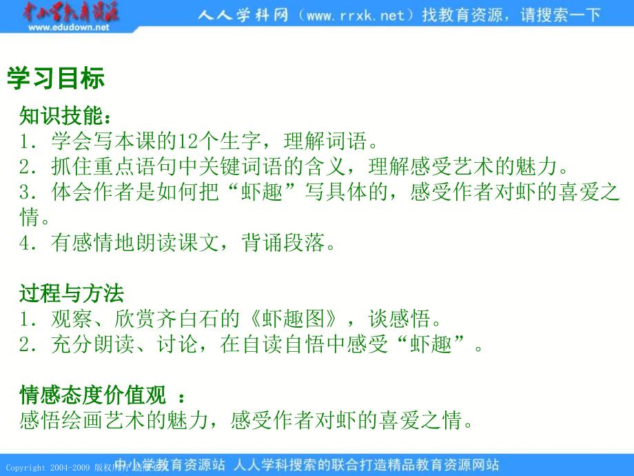 湘教版四年级下册虾趣课件_第2页