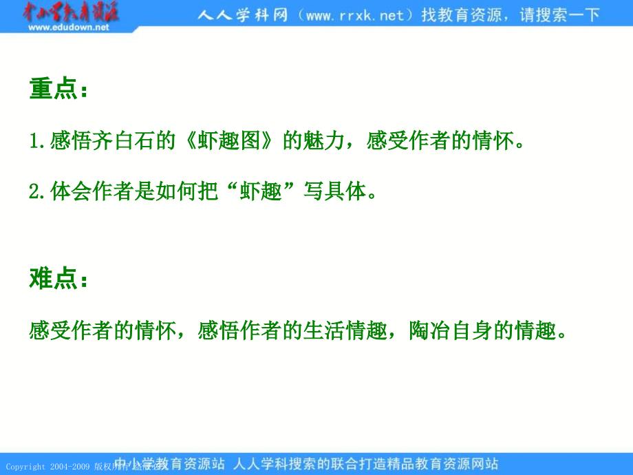 湘教版四年级下册虾趣课件_第3页