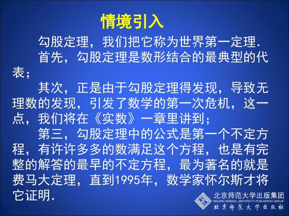 勾股定理回顾与思考演示文稿_第2页