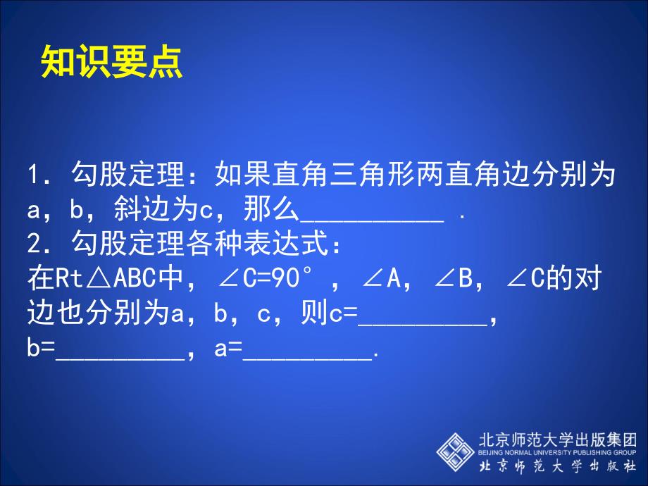 勾股定理回顾与思考演示文稿_第3页