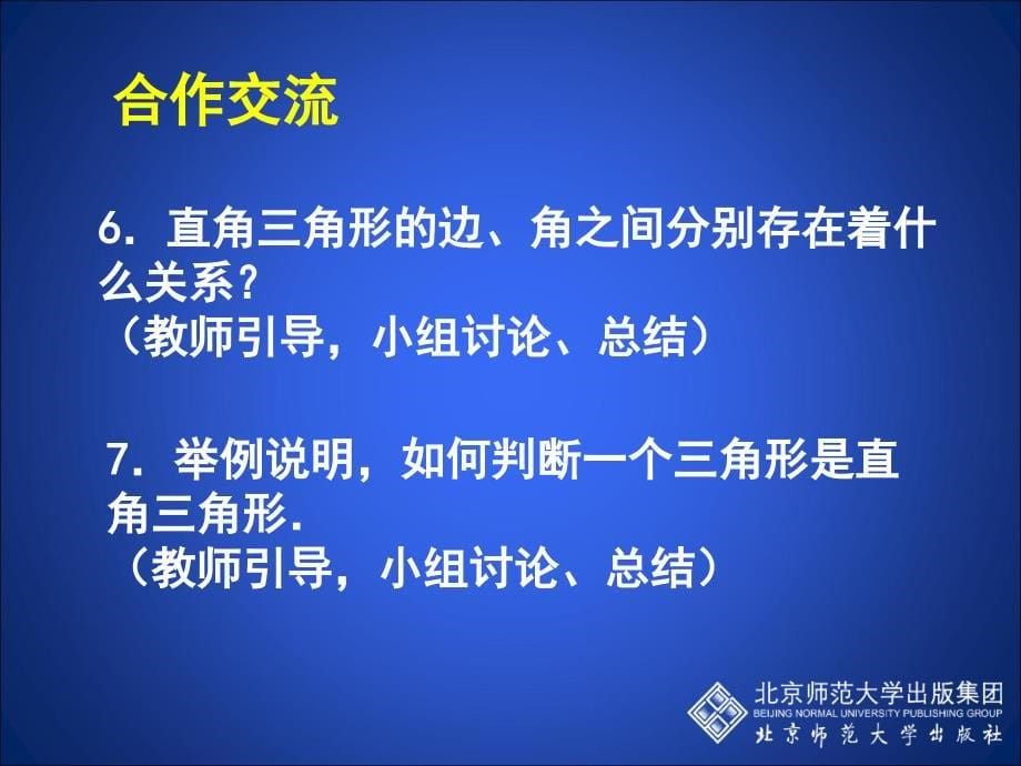 勾股定理回顾与思考演示文稿_第5页