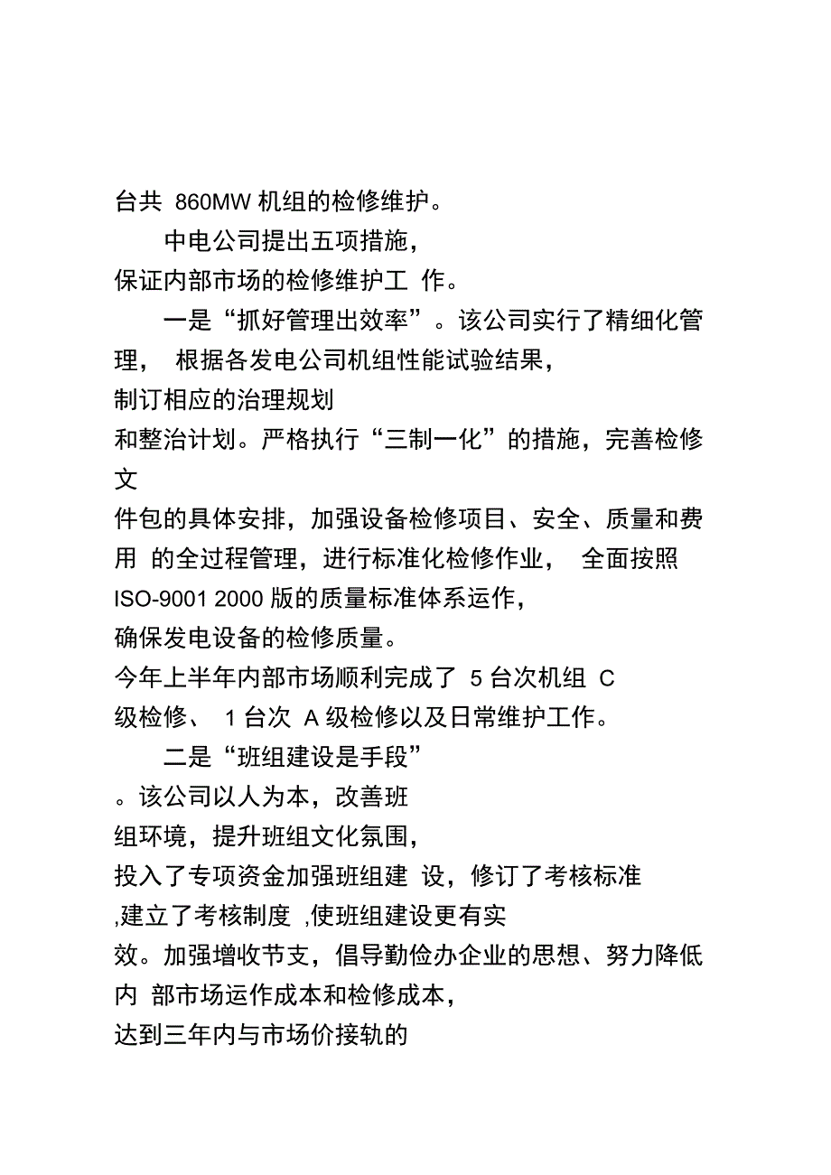 江西某电力工程公司内外并举见成效_第4页