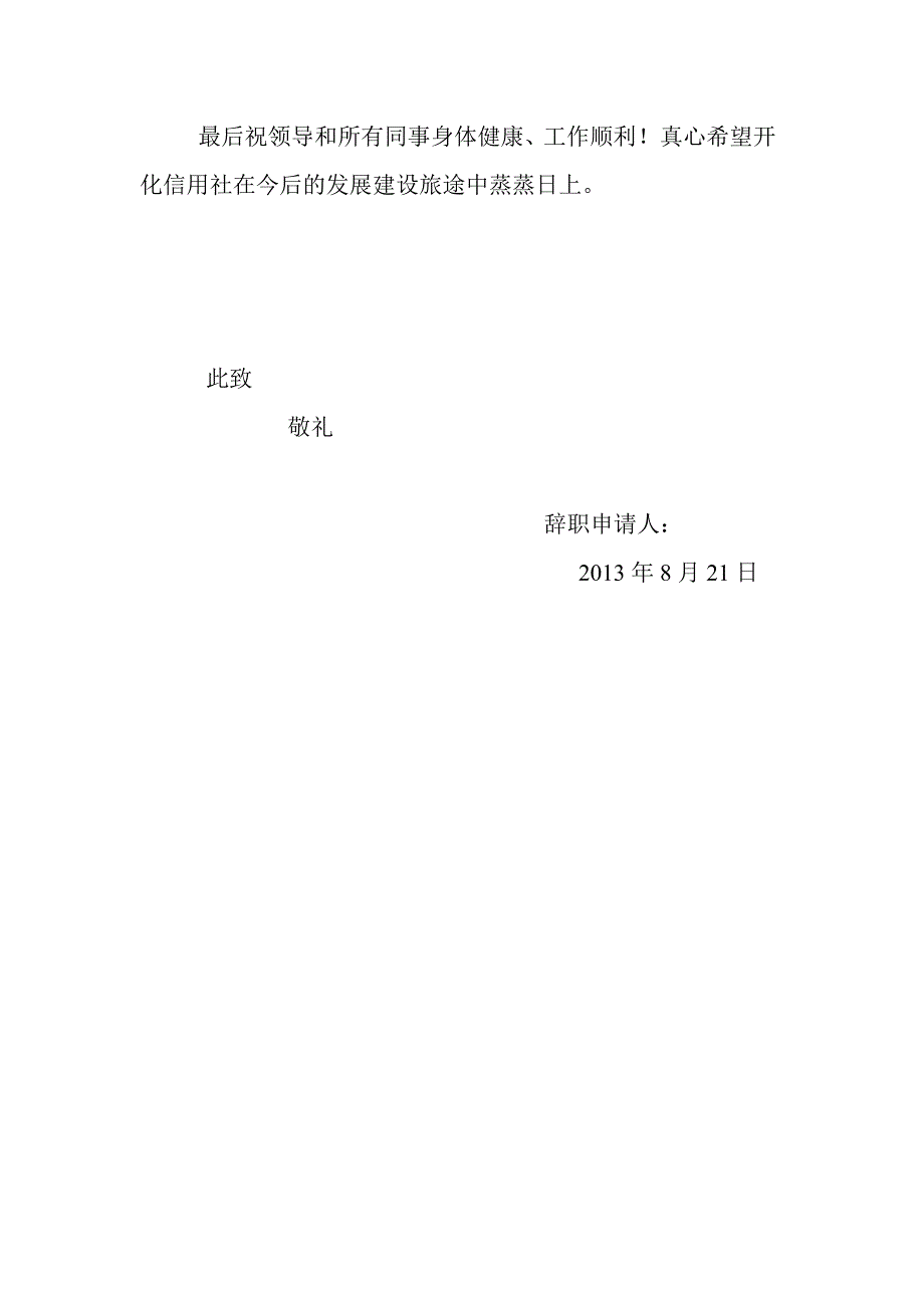 银行业辞职报告_第2页