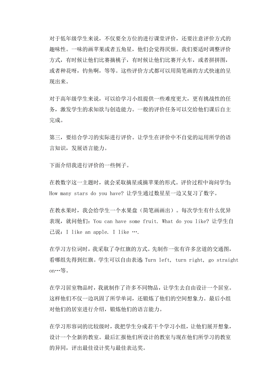 浅谈如何在小学英语科目实施形成性评价_第4页