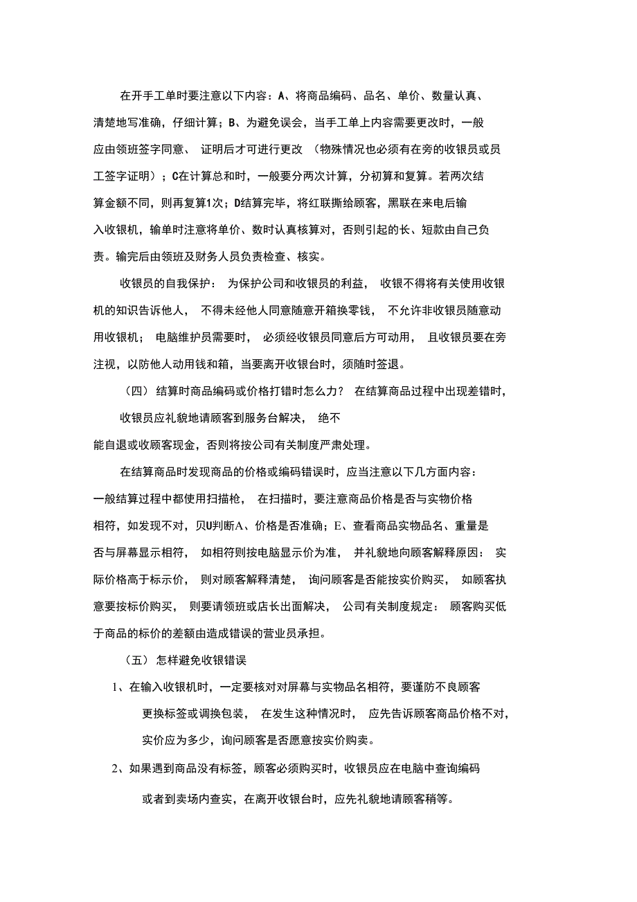 收银员工作指南_第2页