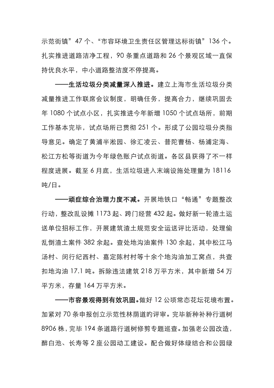 上海绿化和容管理局_第3页