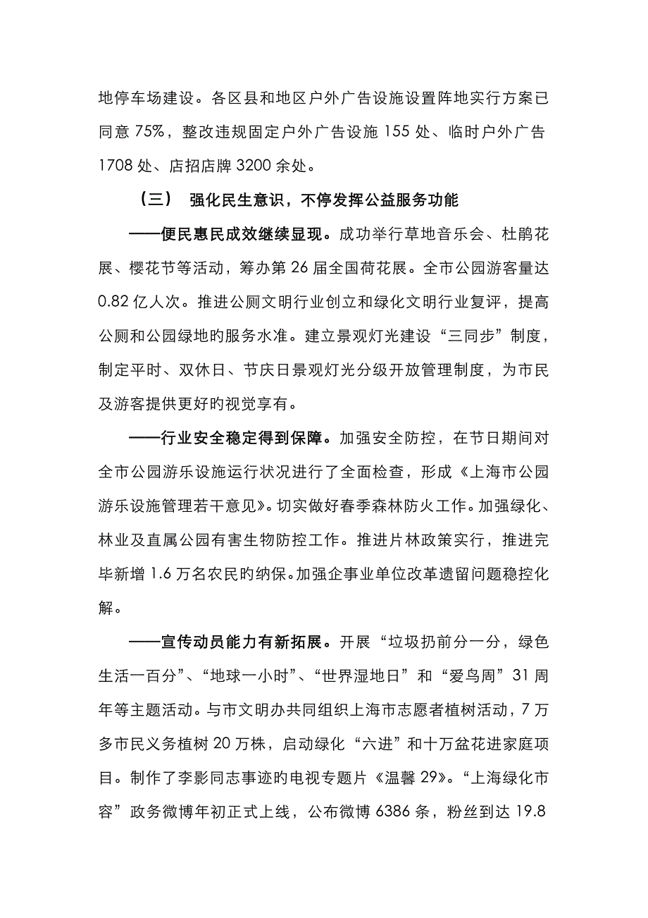 上海绿化和容管理局_第4页