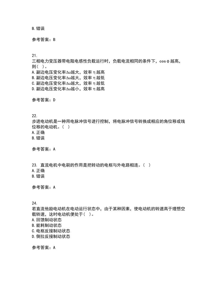 西北工业大学21秋《电机学》平时作业一参考答案71_第5页