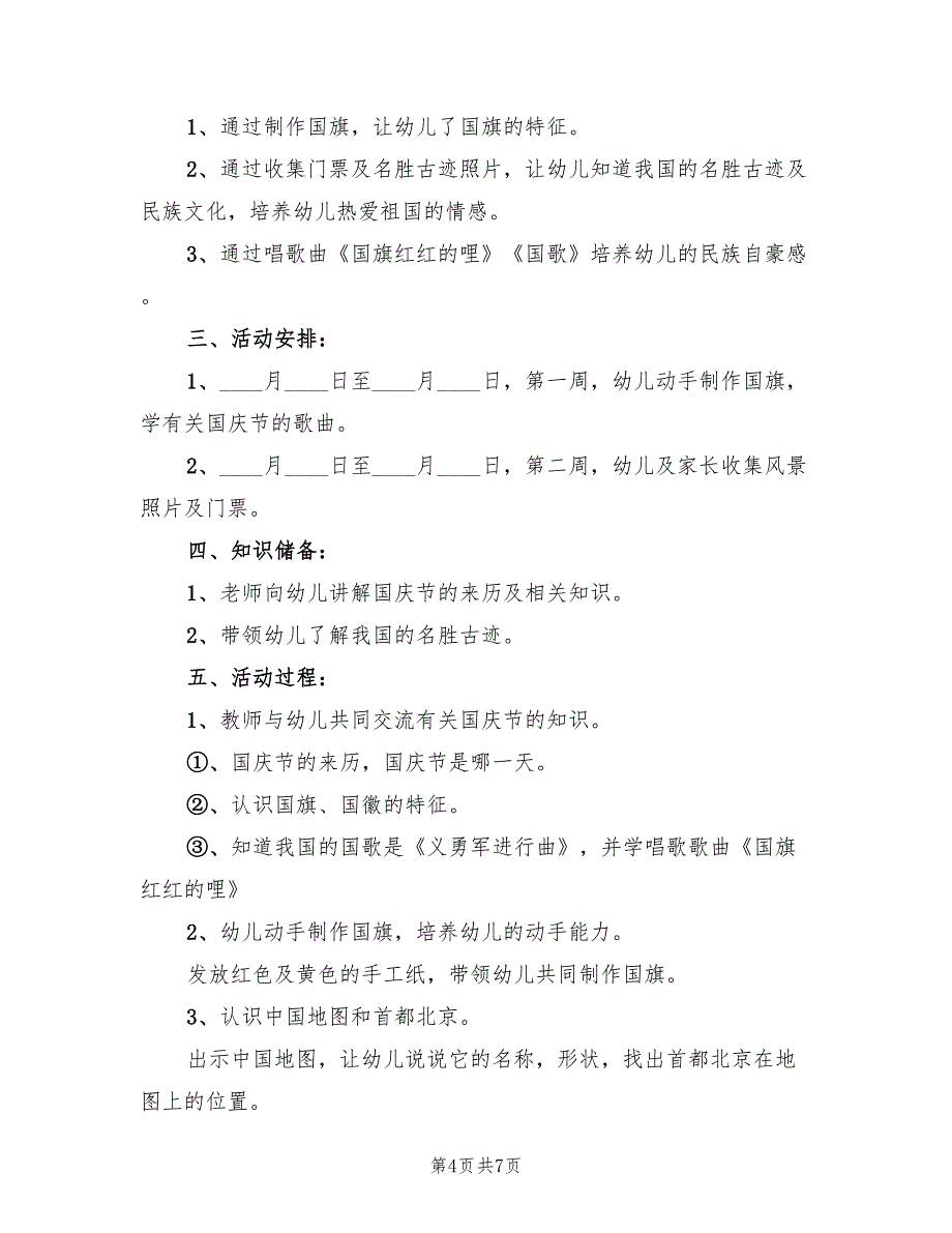 幼儿园中班活动策划方案格式版（5篇）_第4页