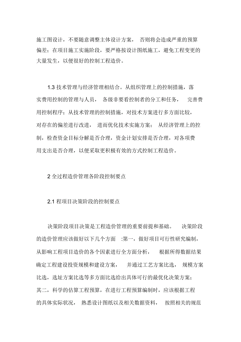 公路工程全过程造价管理思考_第2页