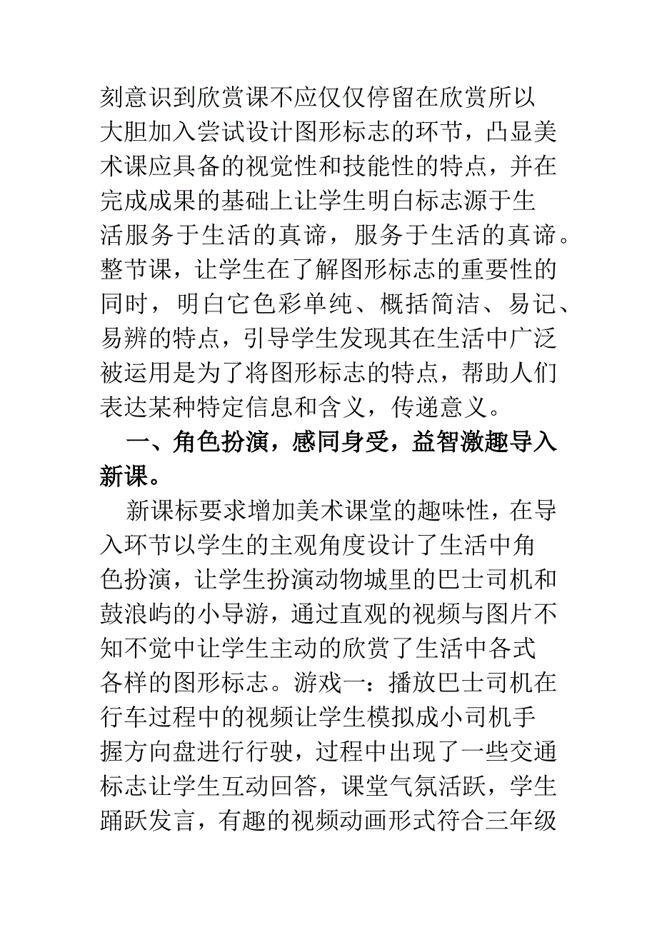 浅谈核心素养下小学美术欣赏课_第2页