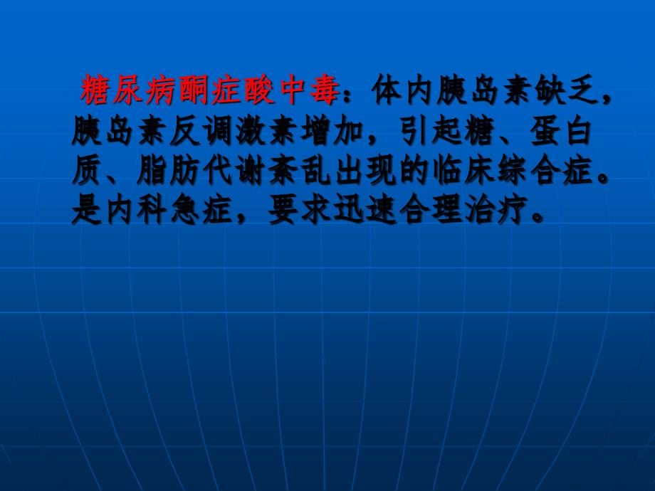 糖尿病酮症酸中毒课件_第2页