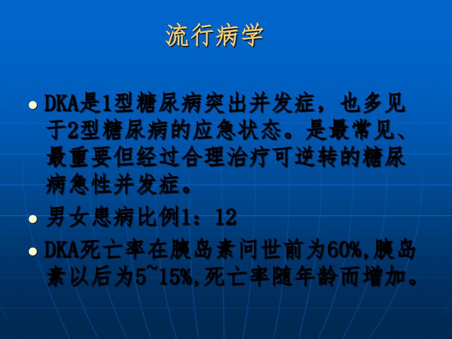 糖尿病酮症酸中毒课件_第3页