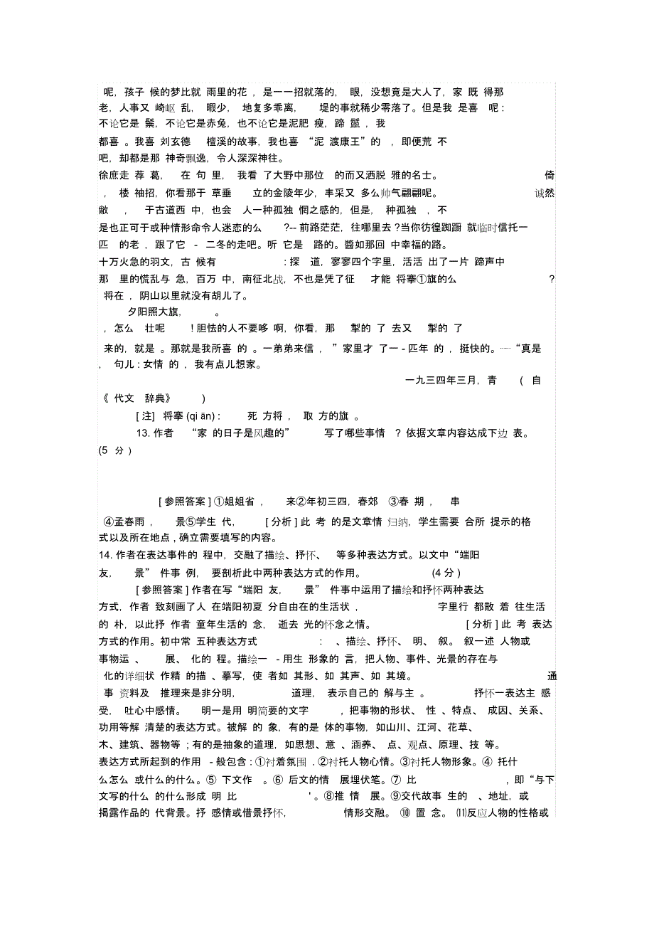 吴伯箫《马》中考现代文阅读练习.docx_第2页