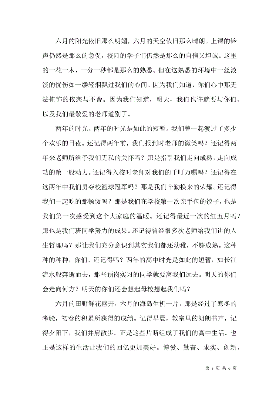 毕业演讲稿三篇.docx_第3页