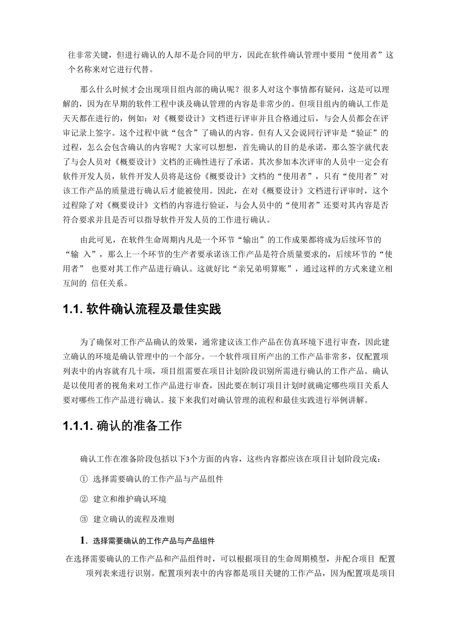 软件质量管理的信任机制_第2页