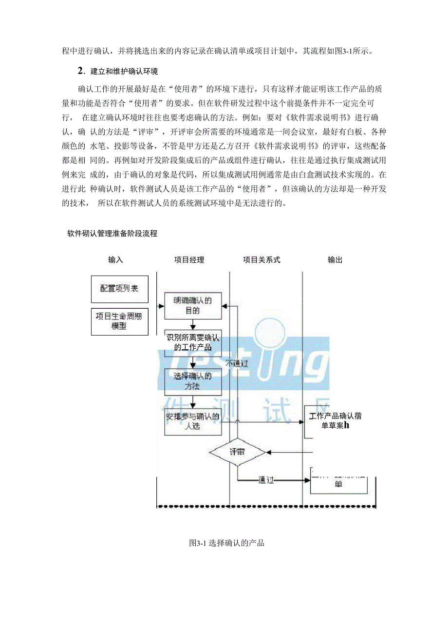 软件质量管理的信任机制_第4页