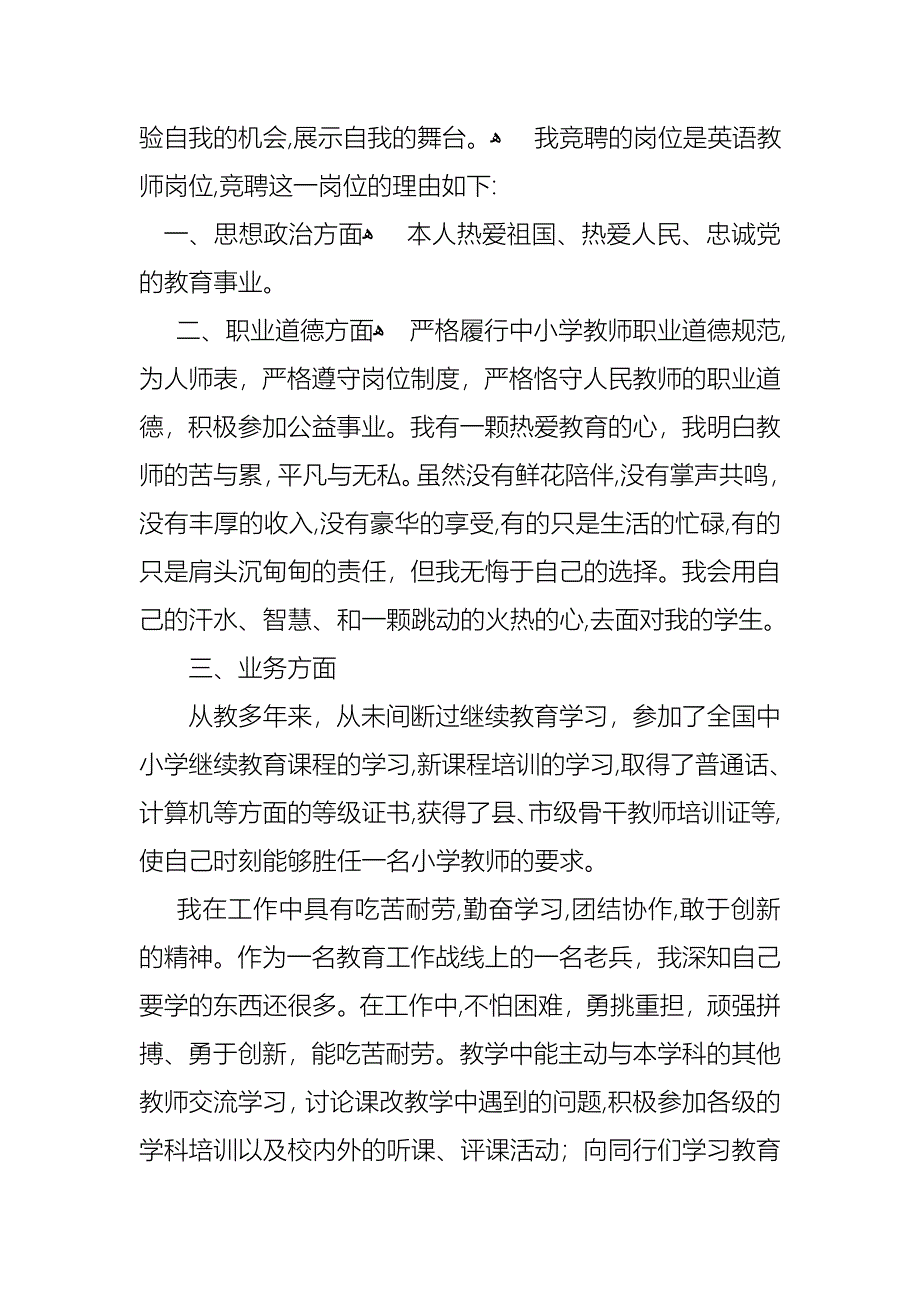 关于竞聘小学教师的演讲稿集合5篇_第4页