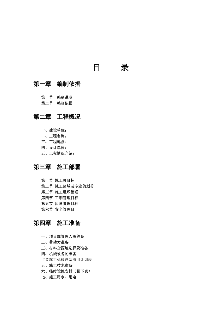 石家庄园林工程技术部分投标文件_第2页