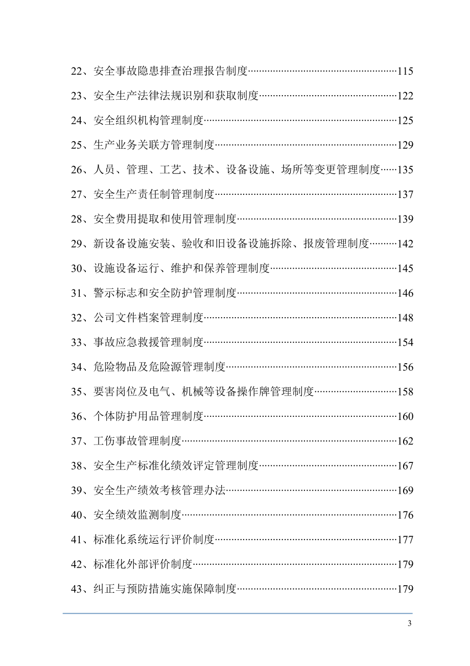 安全标准化管理制度汇编_第3页