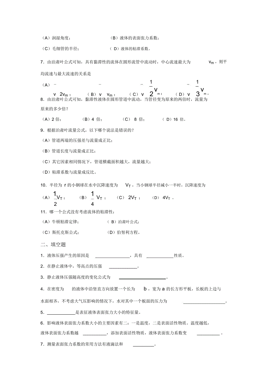 华南农业大学大学物理B复习资料试题_第3页