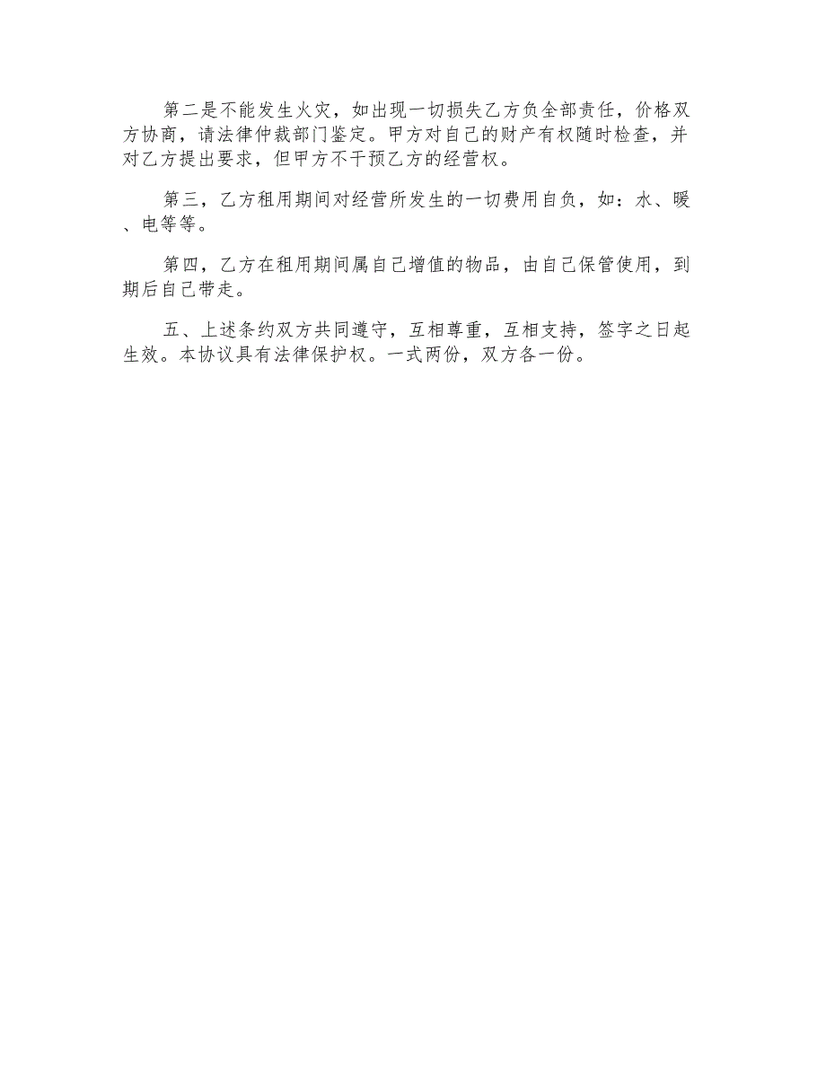 2022二手房租赁合同汇总5篇_第5页