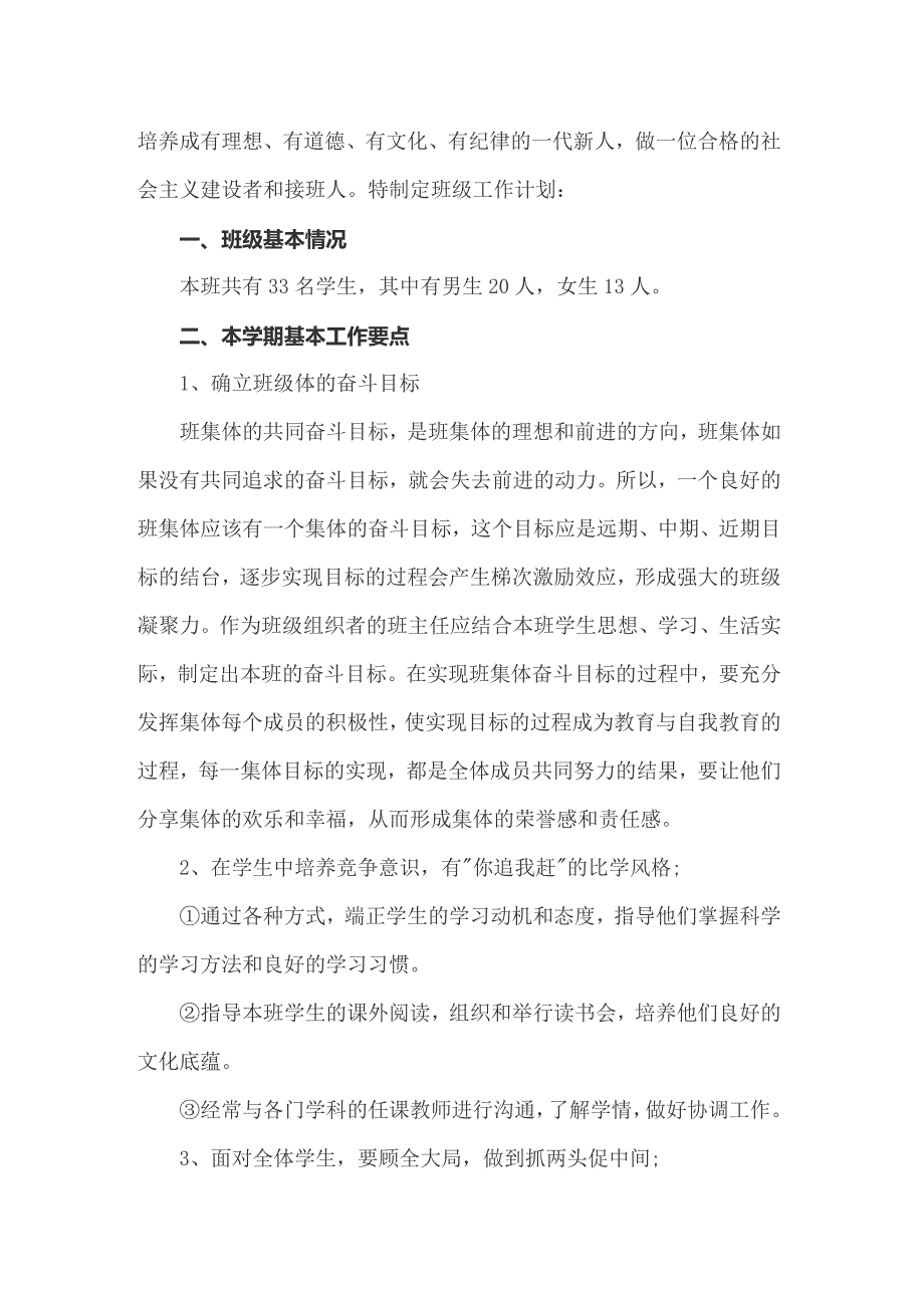 2022年主任工作计划模板汇总8篇_第4页