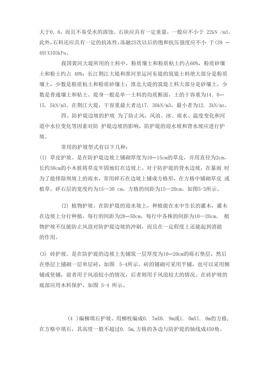 堤防工程施工工艺_第3页