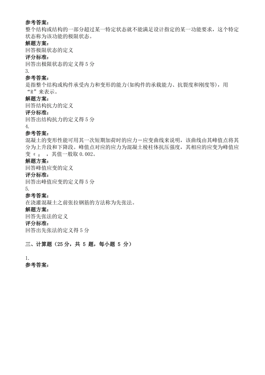 2014年9月份考试混凝土结构基本原理第三次作业.doc_第3页