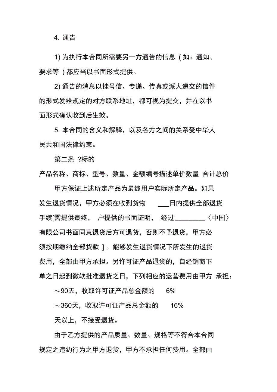 北京市软件购买合同_第2页