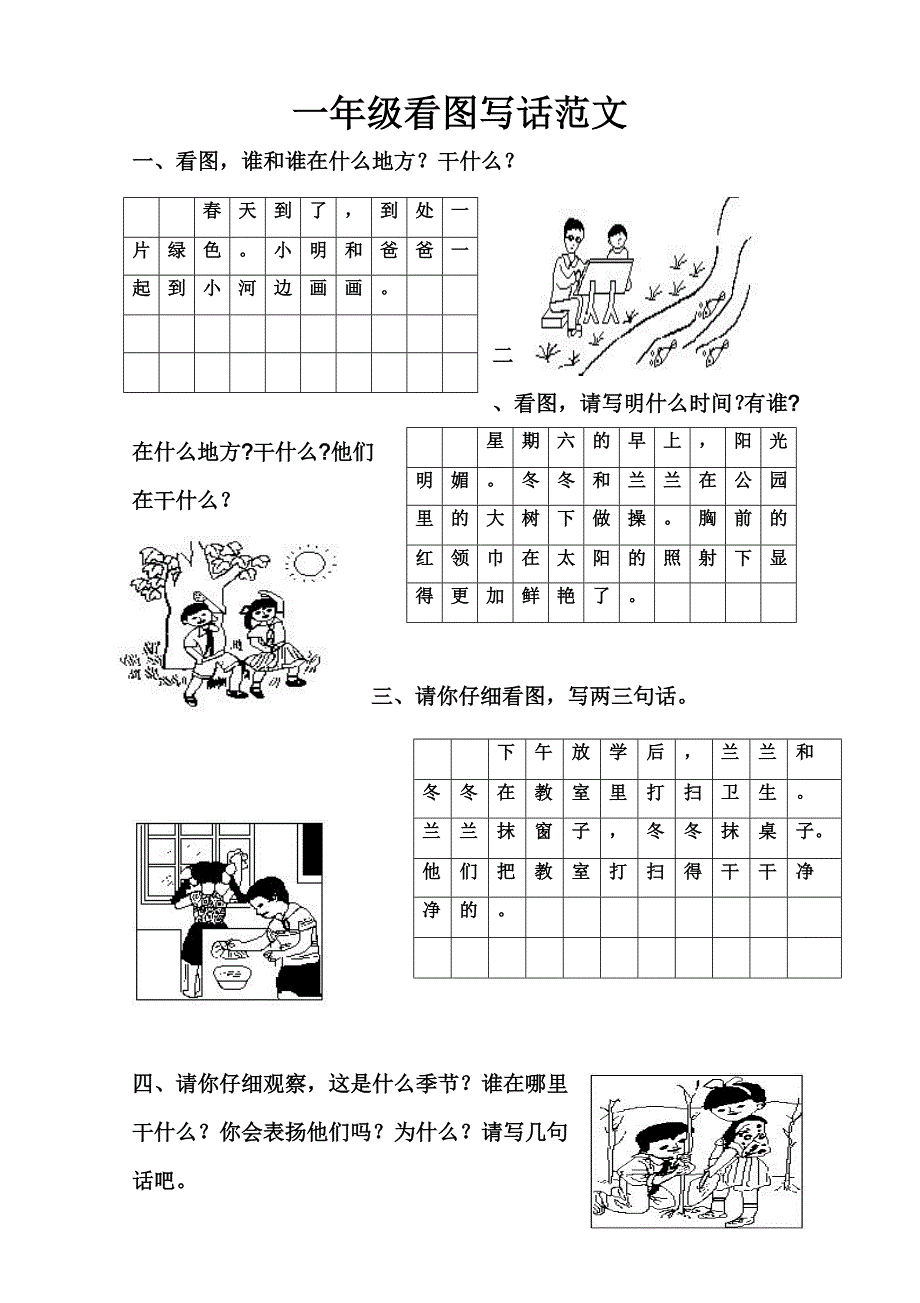 一年级看图写话范文大全60篇.doc_第1页