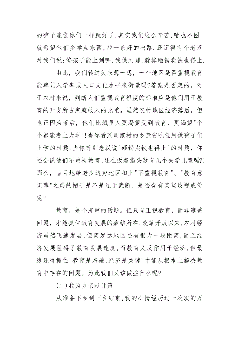 2021年最新关于三下乡实践报告_第3页