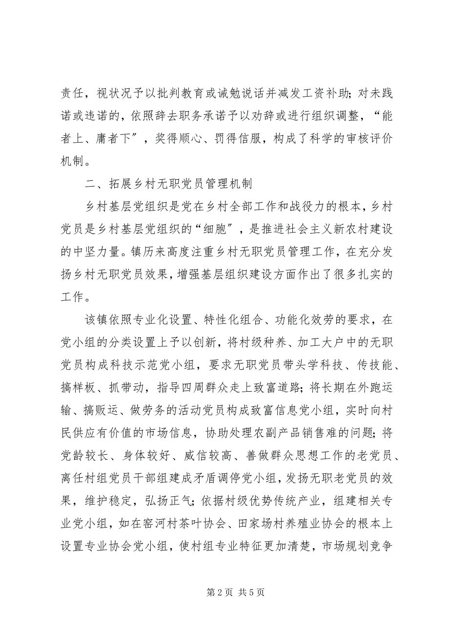 2023年乡镇村级队伍建设工作汇报.docx_第2页