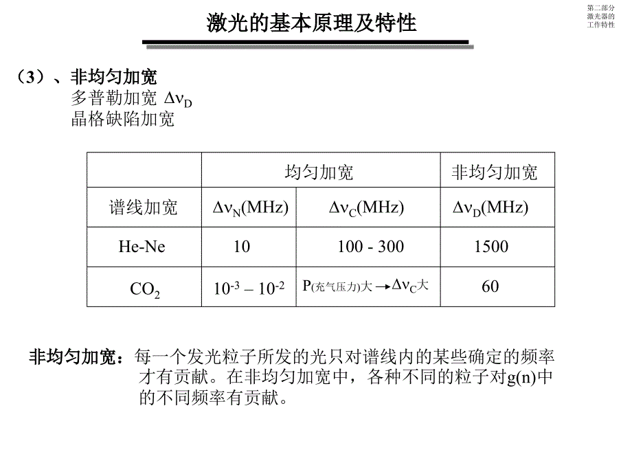 部分IV激光器的工作特性_第2页