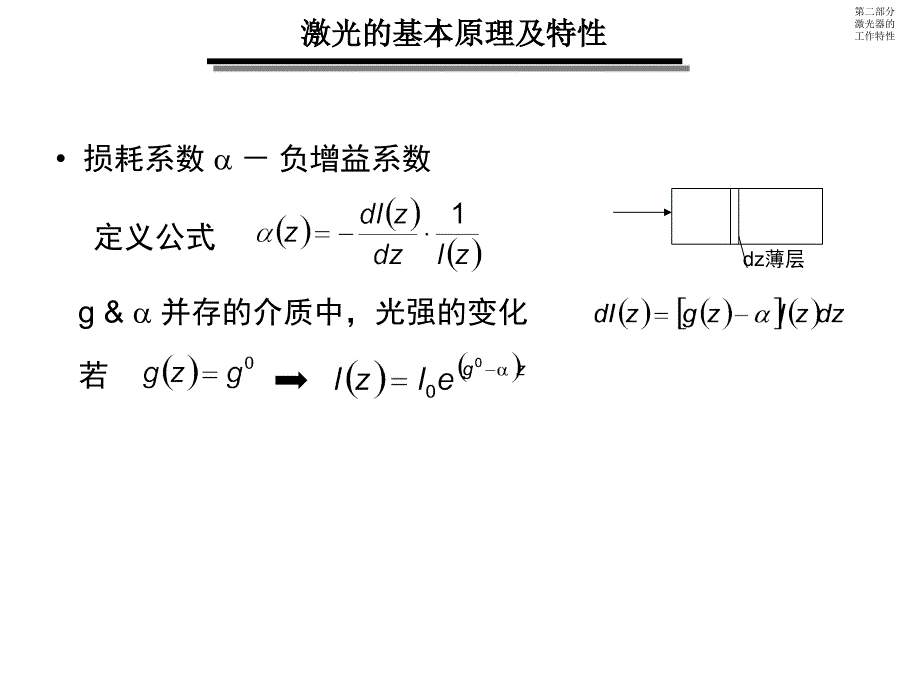 部分IV激光器的工作特性_第4页