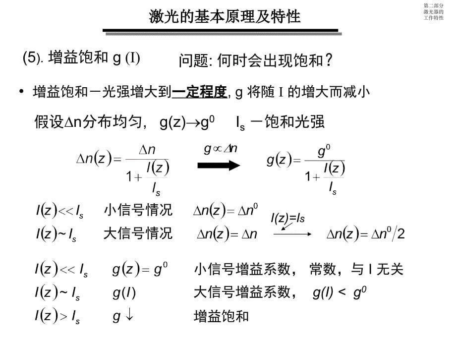 部分IV激光器的工作特性_第5页