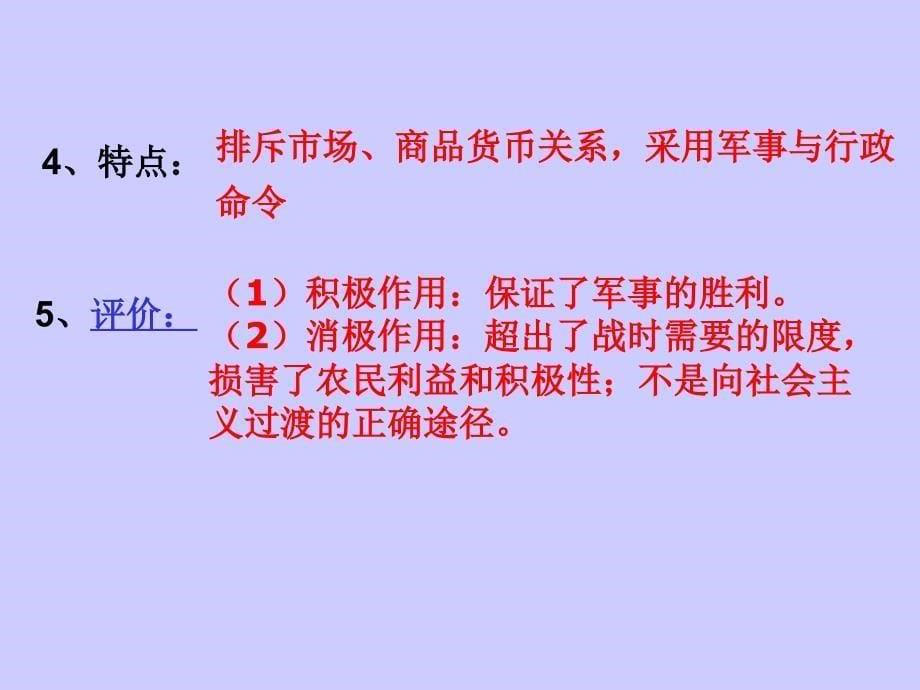 岳麓书社版高中历史必修二3.14社会主义经济体制的建立课件4_第5页