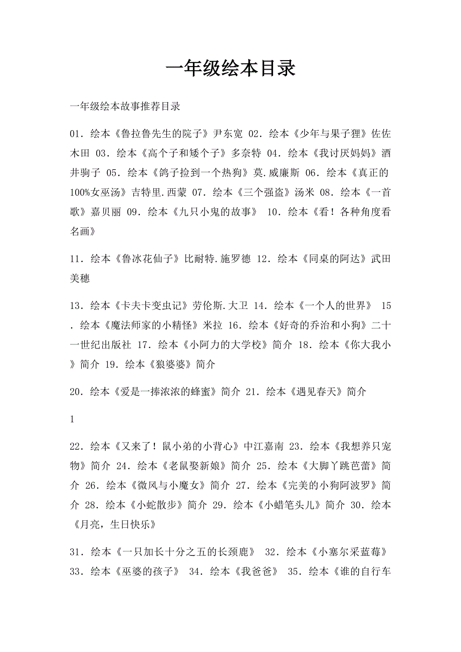 一年级绘本目录_第1页