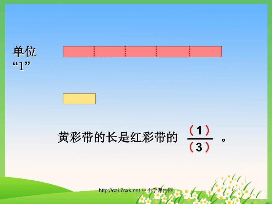 苏教版数学五下第4单元分数的意义和性质求一个数是另一个数的几分之几课件_第5页