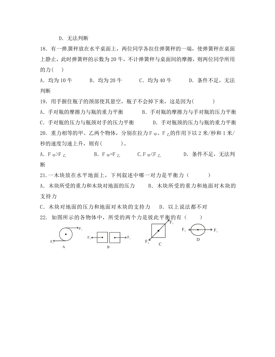 湖北省十堰市竹山县茂华中学八年级物理下册8.2二力平衡导学题无答案新版新人教版_第4页