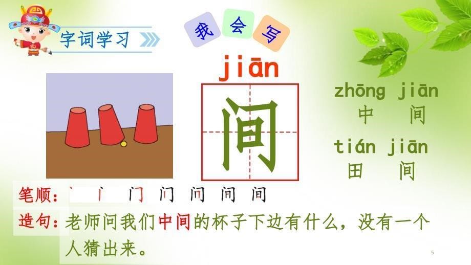 部编版一年级下册动物儿歌修改版文档资料_第5页