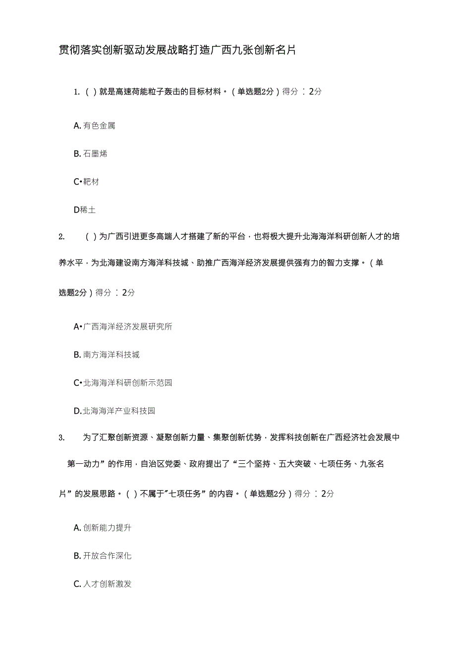 2019公需考试题目及96分答案_第1页