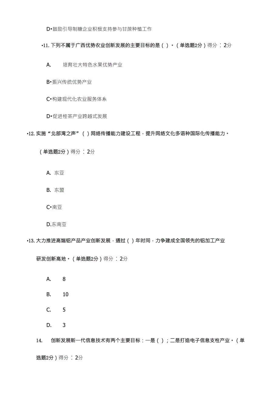 2019公需考试题目及96分答案_第4页