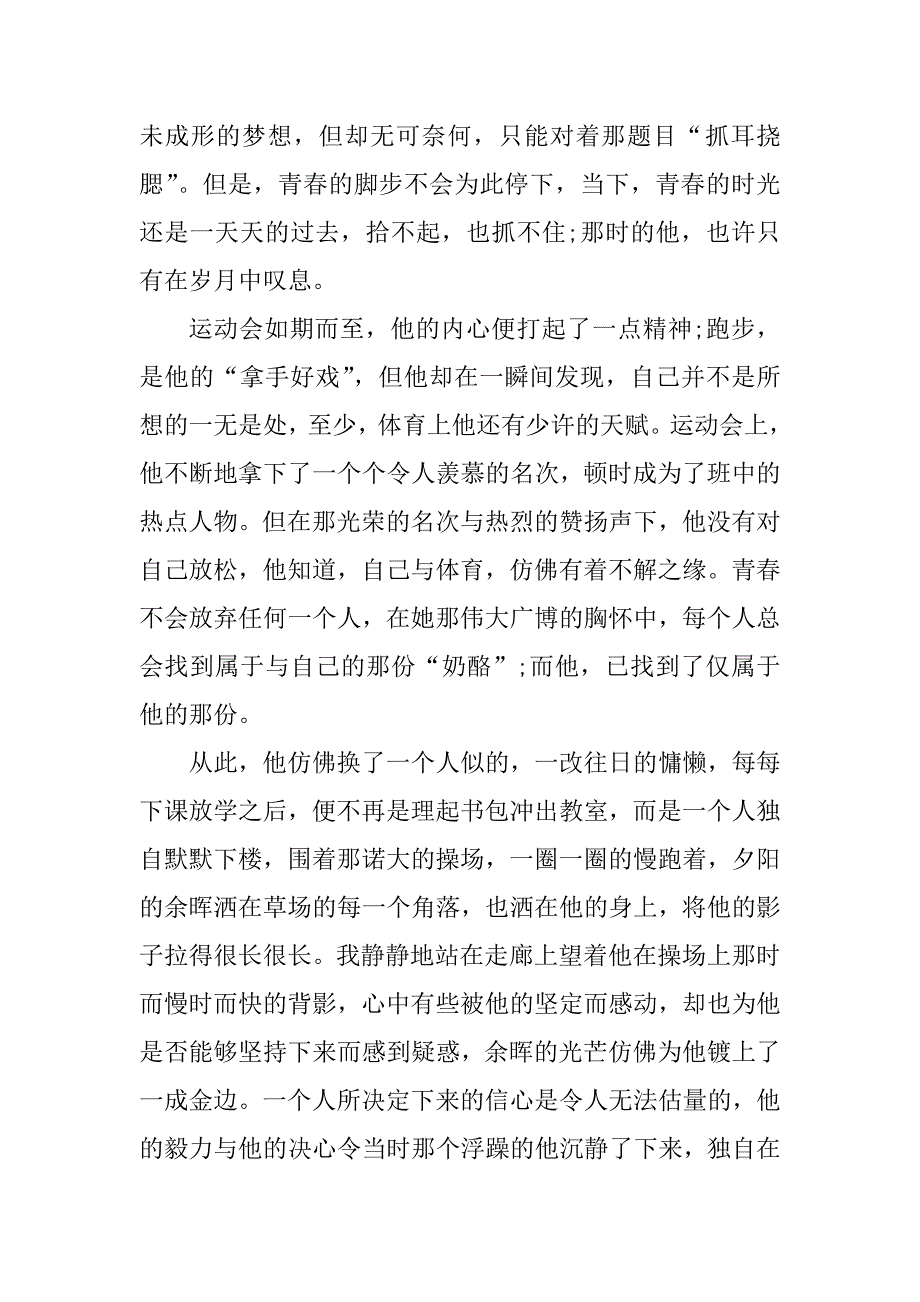 2023年执着的梦想一年级作文_第2页