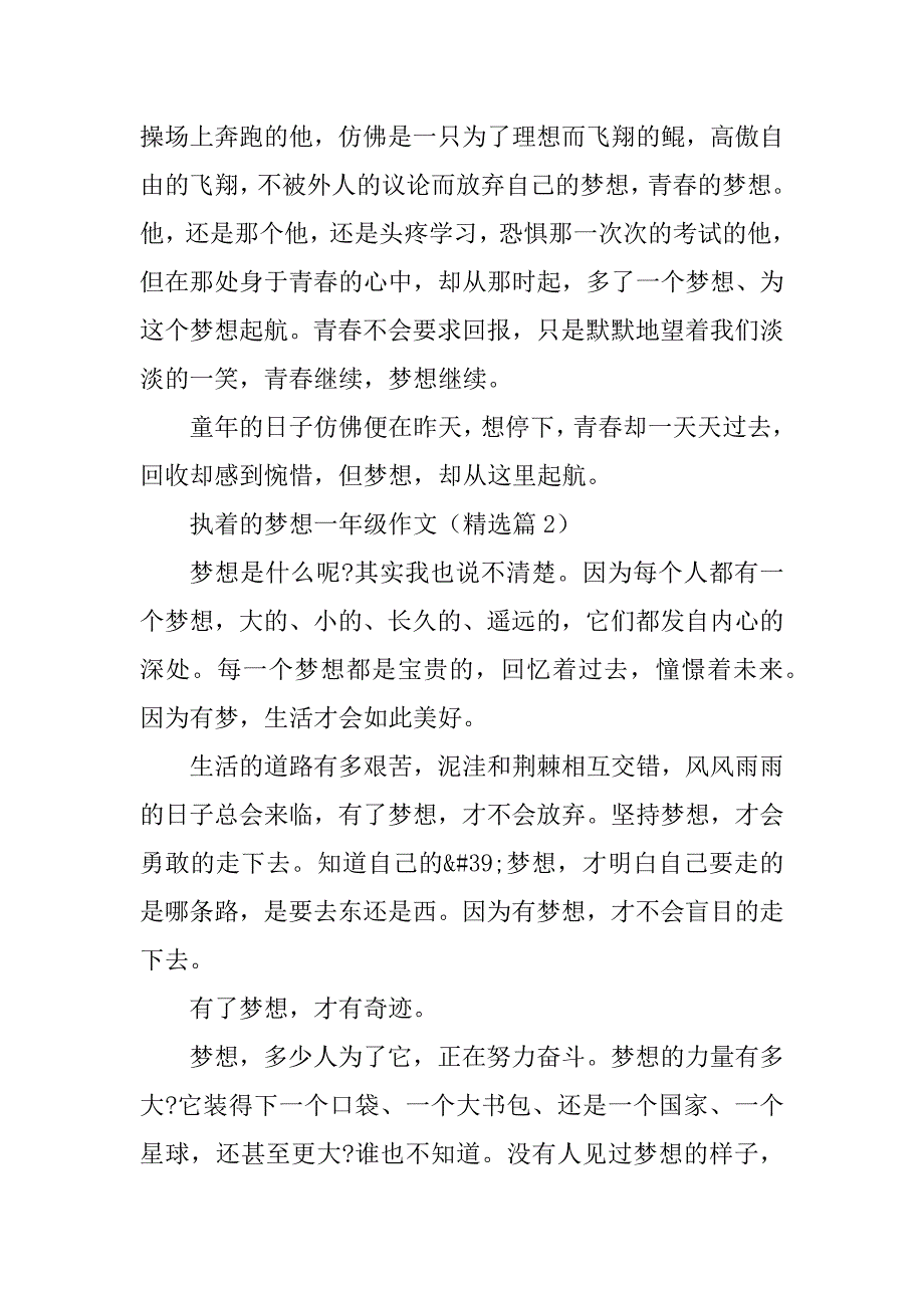 2023年执着的梦想一年级作文_第3页