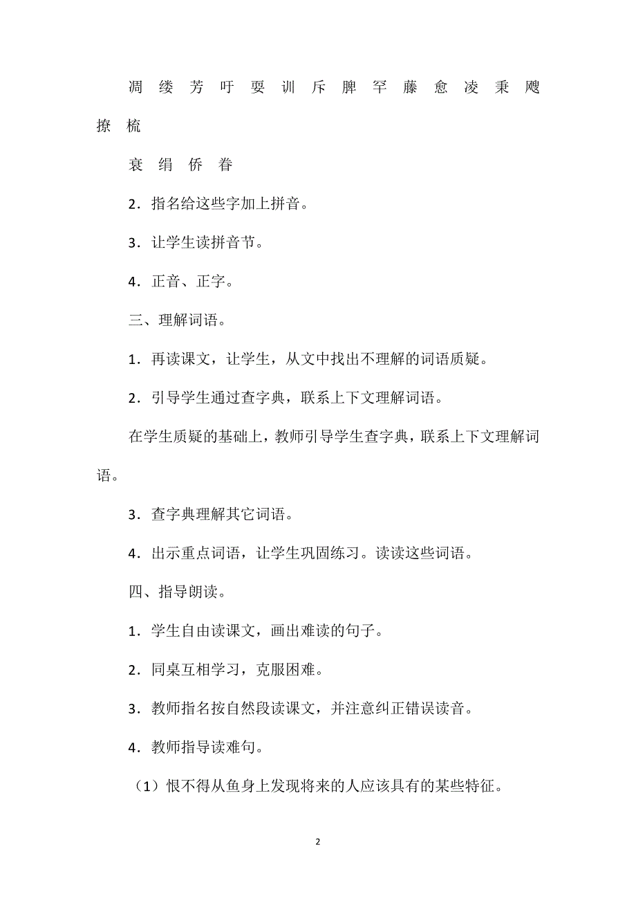 小学六年级语文教案-《童年的发现》教学设计_第2页