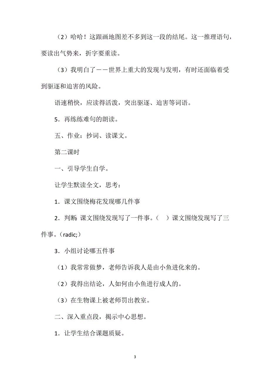 小学六年级语文教案-《童年的发现》教学设计_第3页