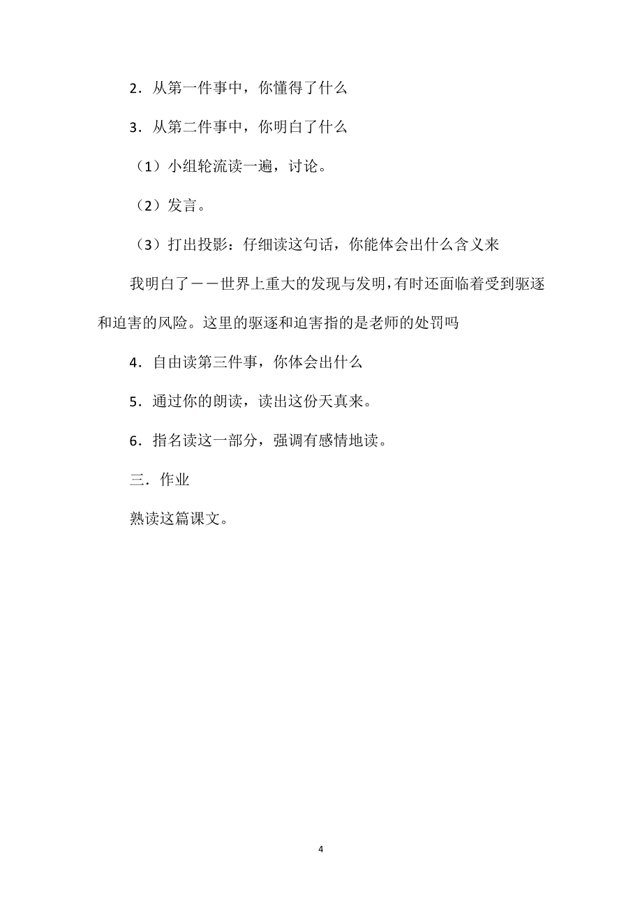 小学六年级语文教案-《童年的发现》教学设计_第4页