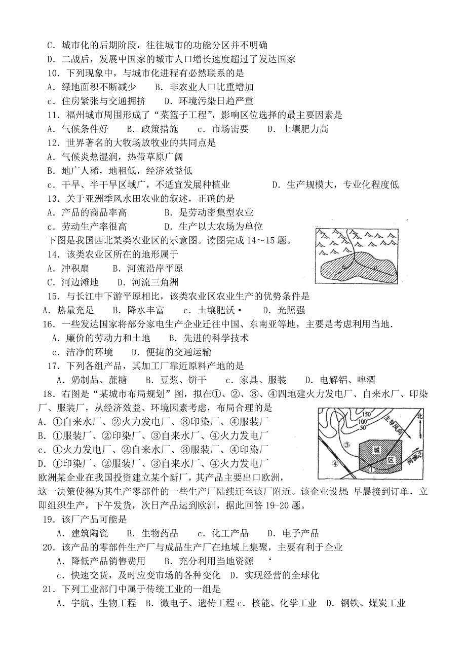 高一地理第二学期模块考试 (1)_第2页